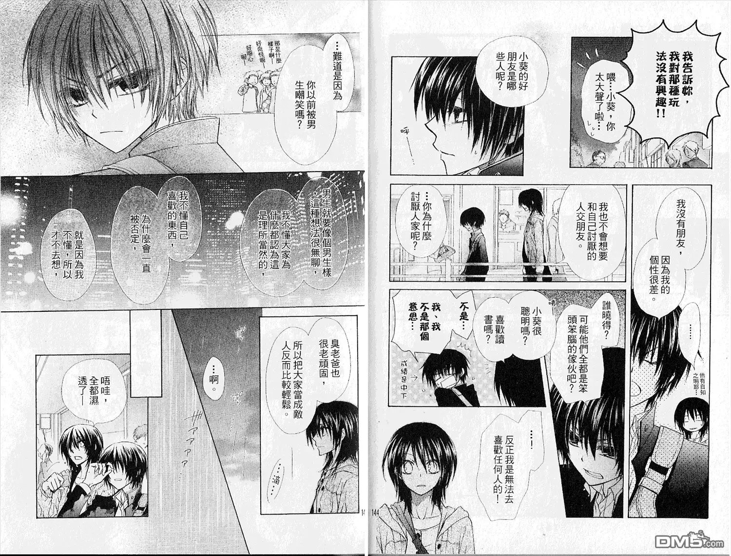 《会长是女仆大人》第6卷 第74页