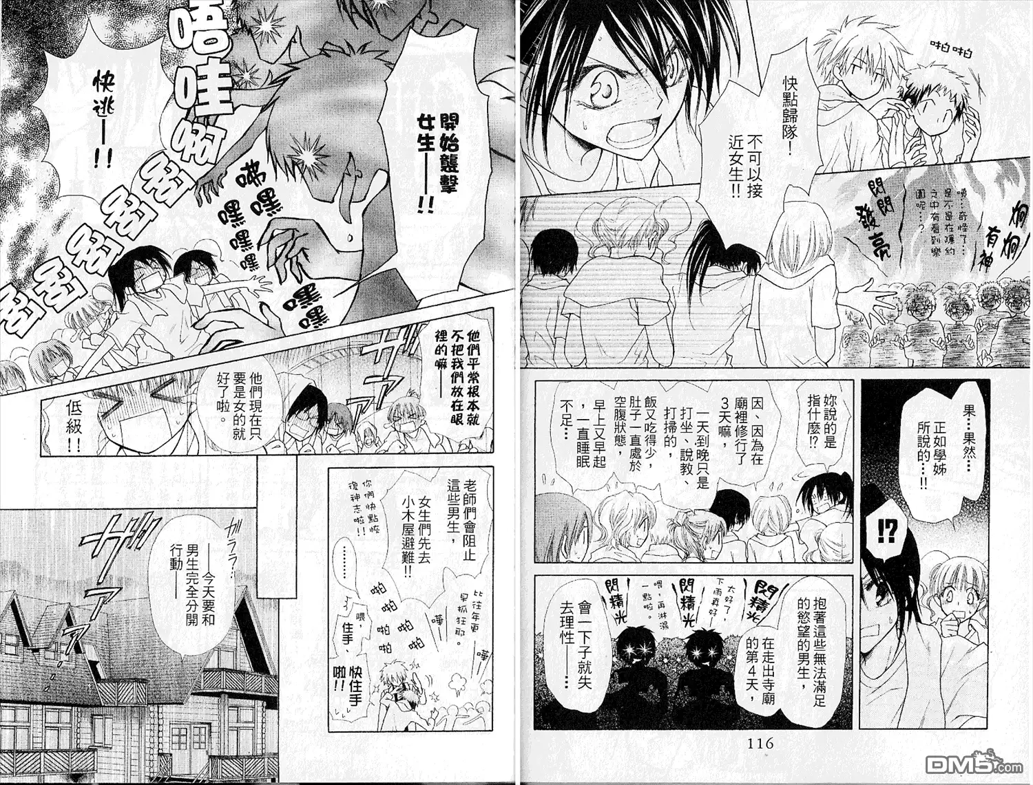 《会长是女仆大人》第6卷 第60页