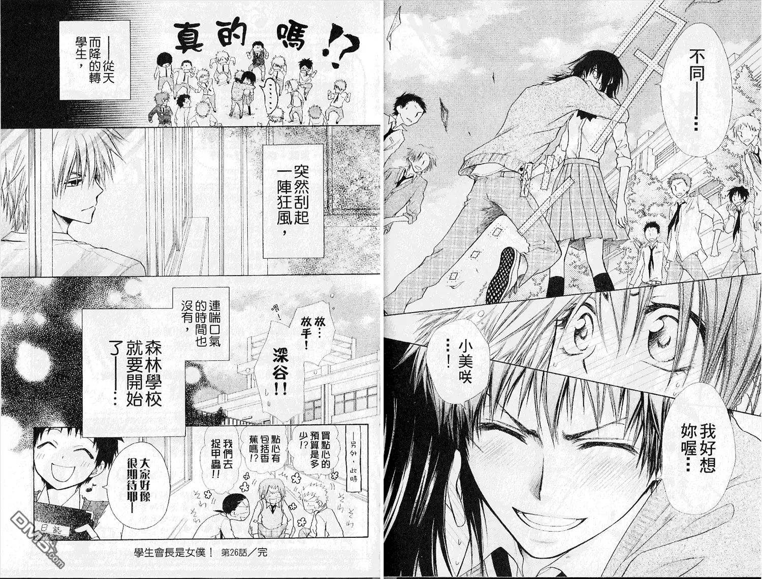 《会长是女仆大人》第6卷 第37页