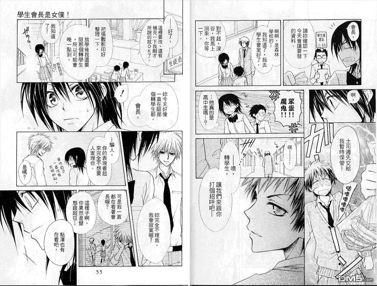 《会长是女仆大人》第6卷 第29页