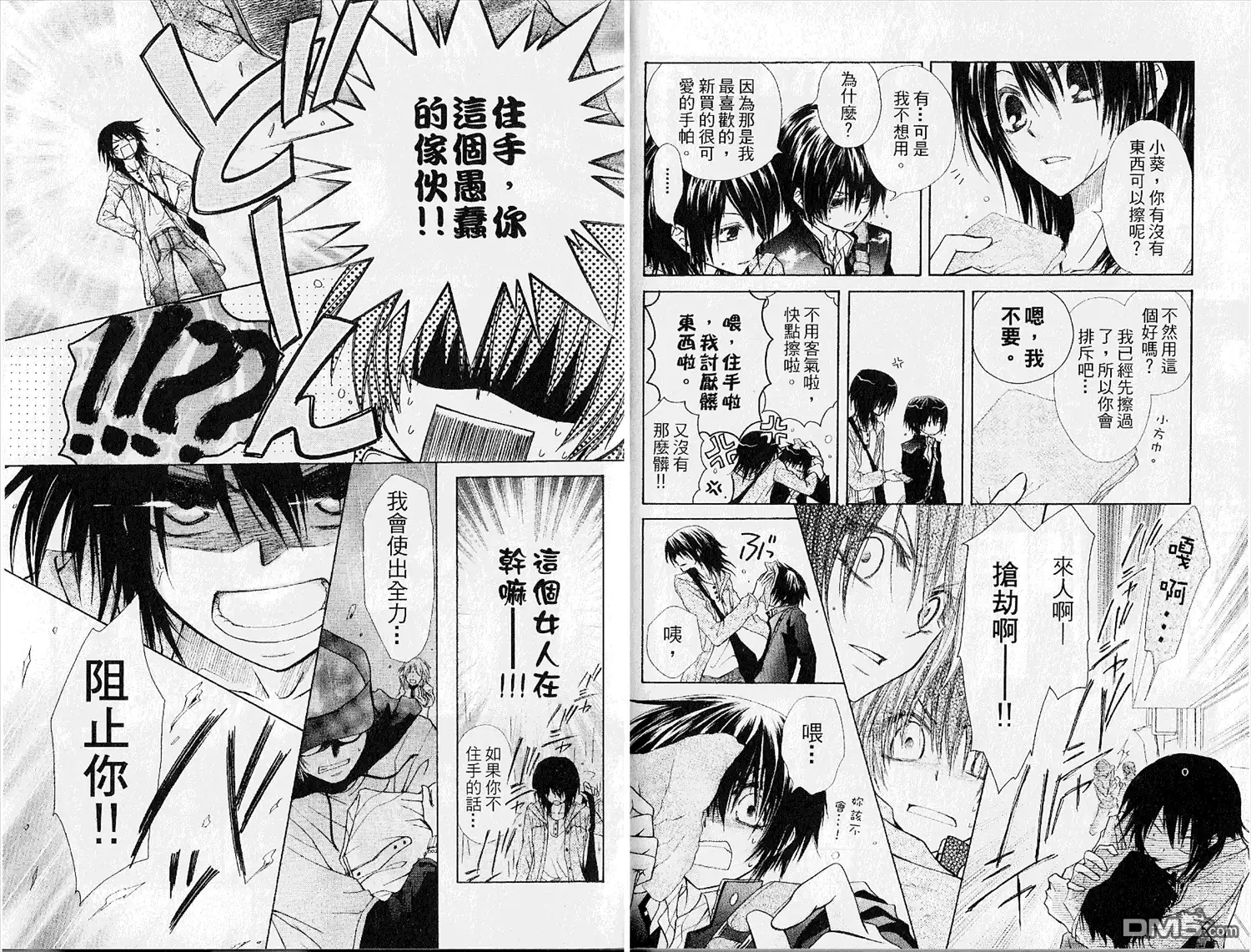 《会长是女仆大人》第6卷 第75页