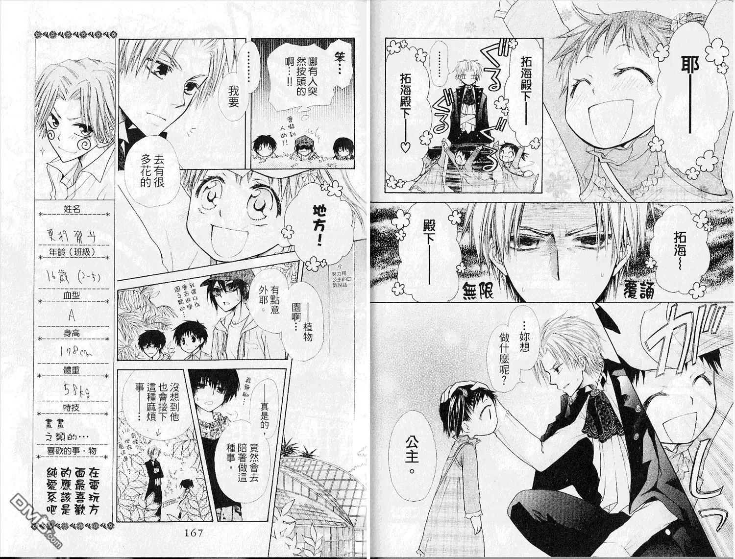 《会长是女仆大人》第6卷 第85页