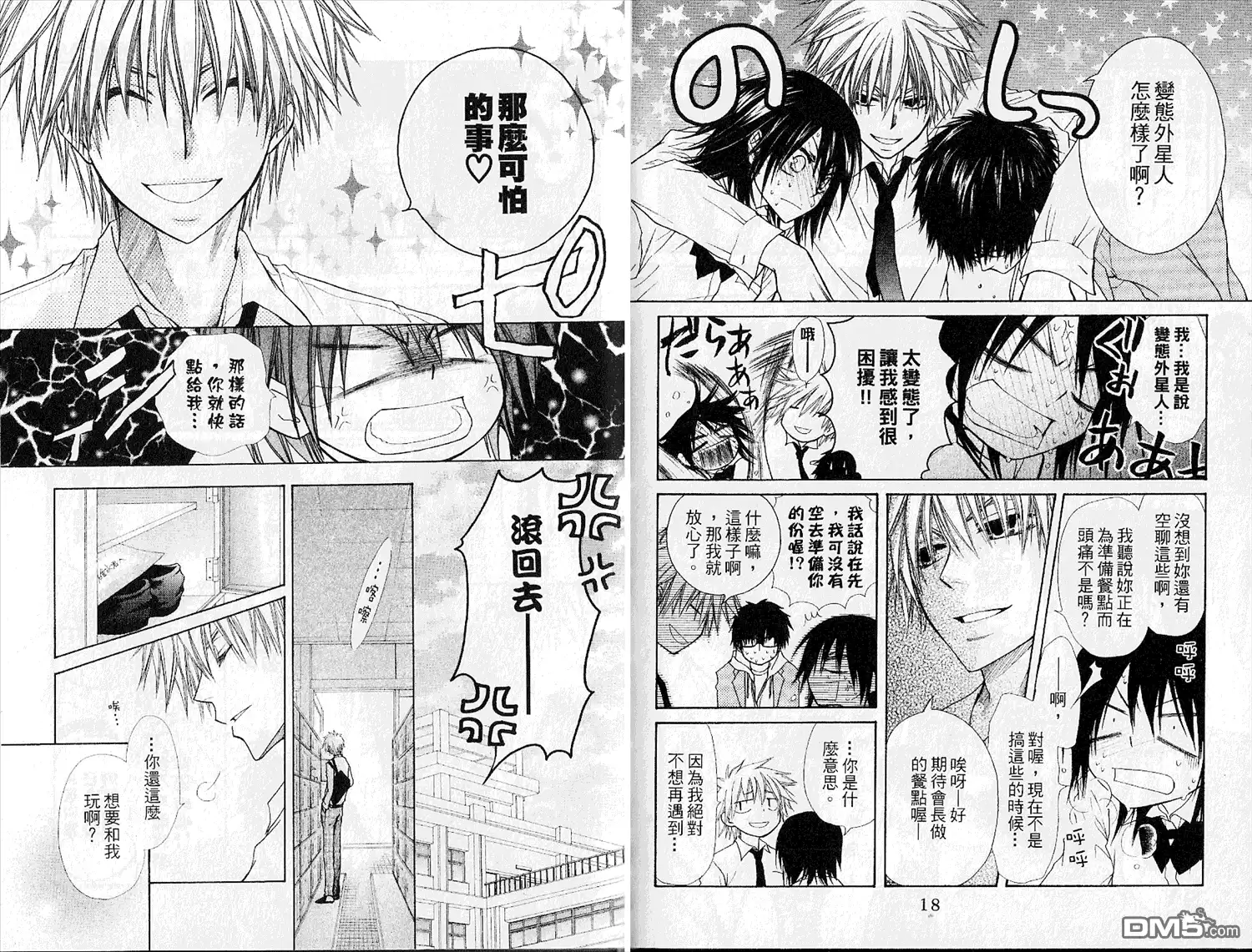 《会长是女仆大人》第6卷 第11页