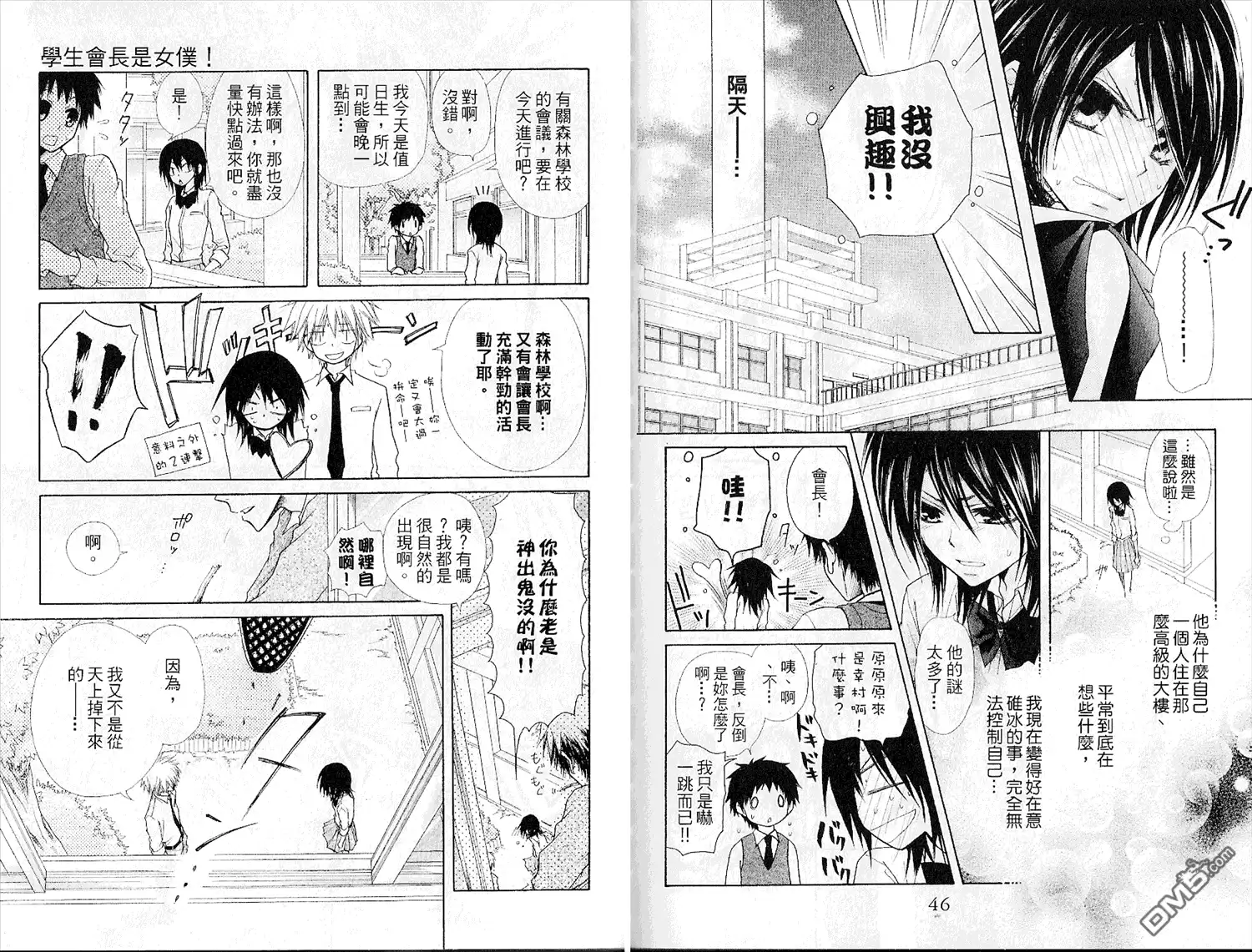 《会长是女仆大人》第6卷 第25页