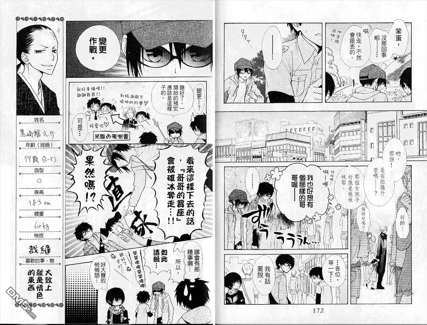 《会长是女仆大人》第6卷 第88页
