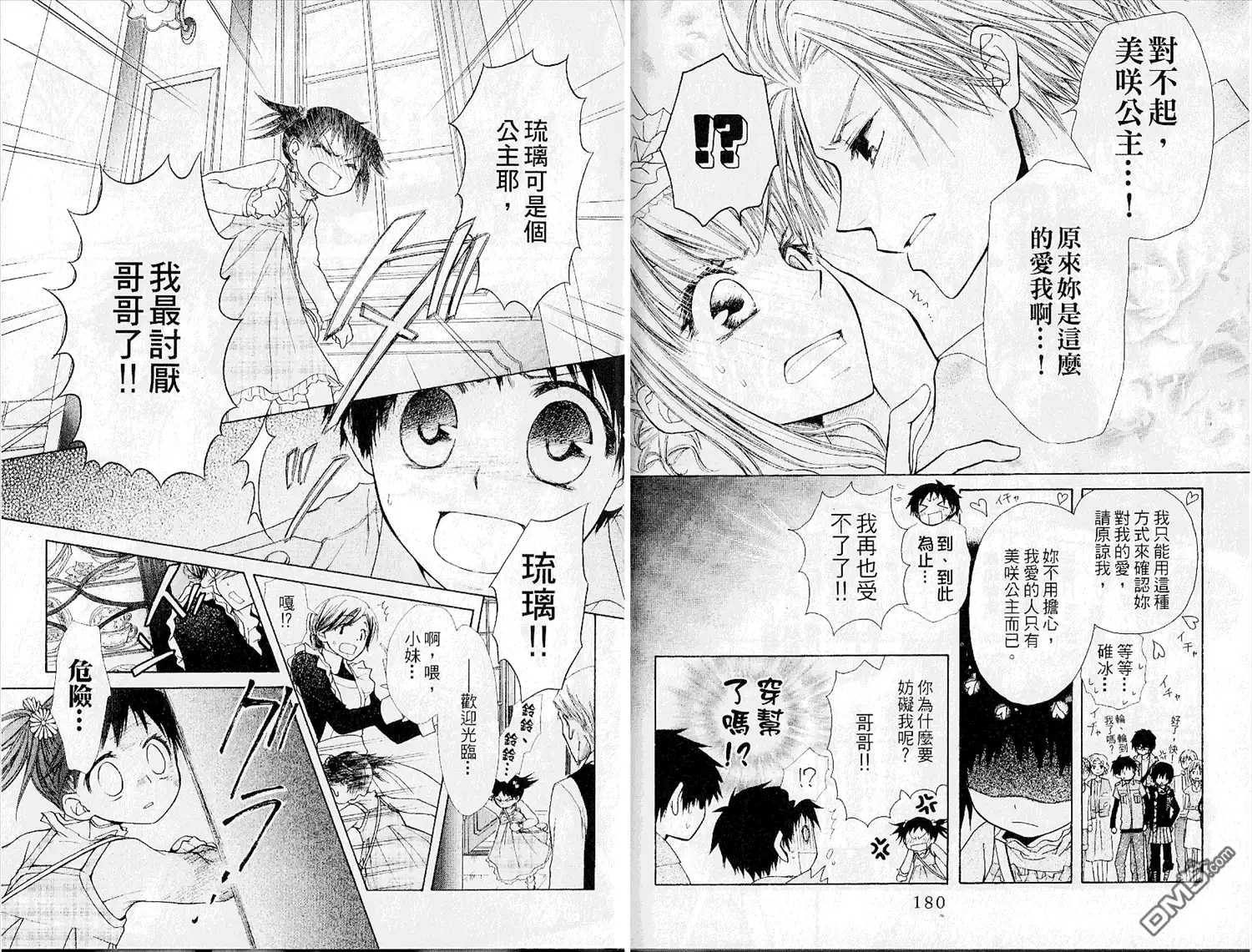 《会长是女仆大人》第6卷 第92页