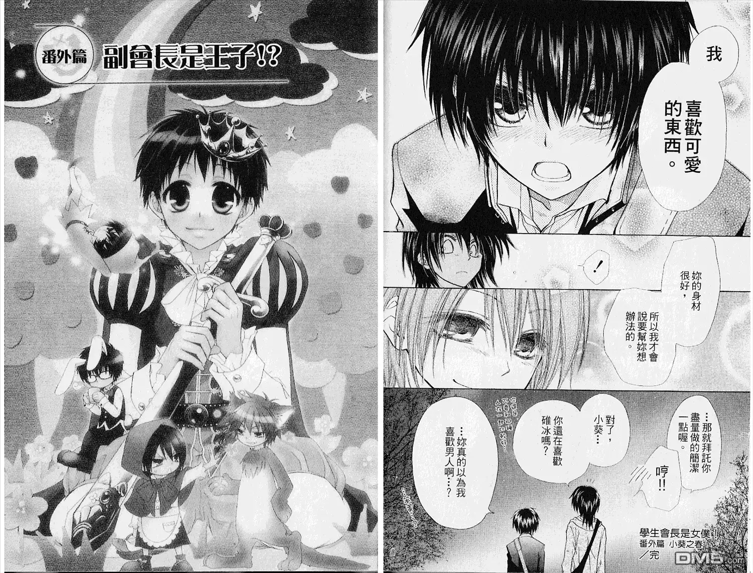 《会长是女仆大人》第6卷 第78页