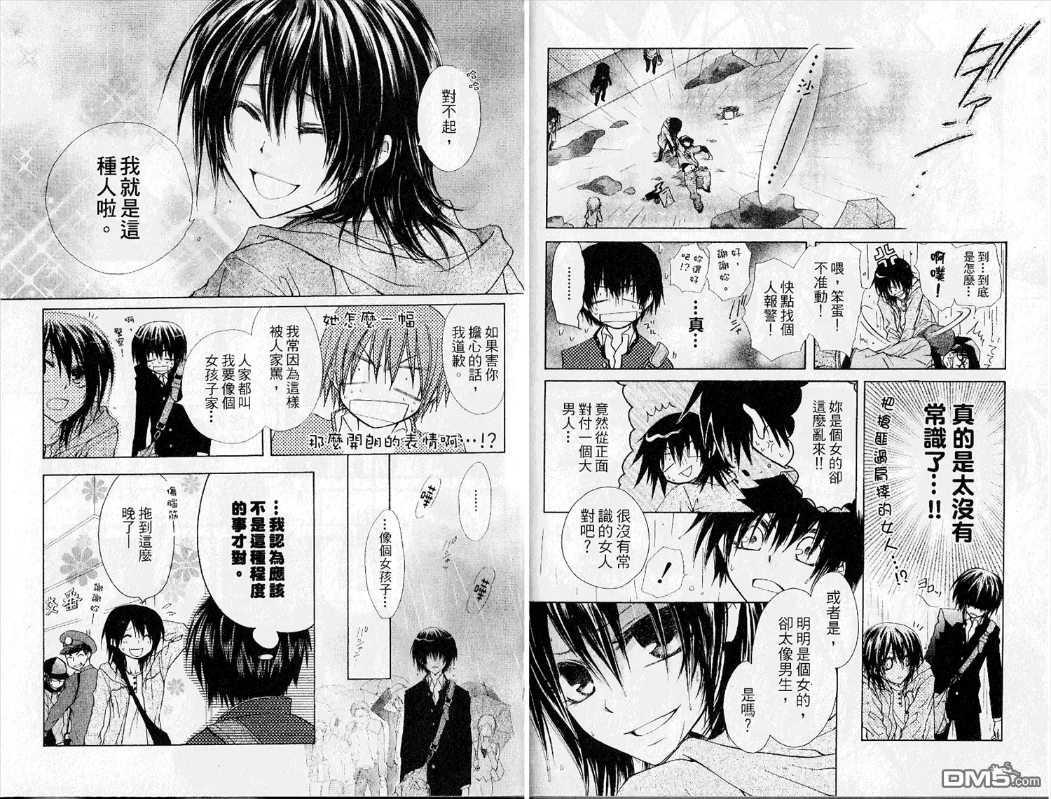 《会长是女仆大人》第6卷 第76页