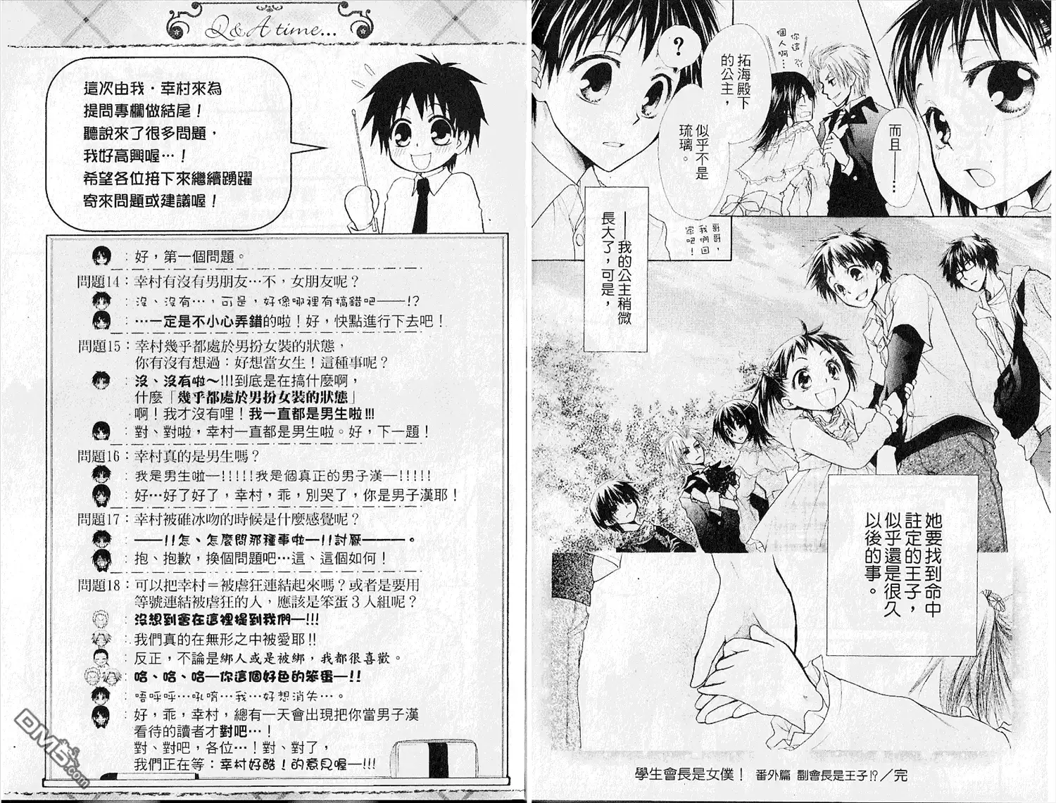 《会长是女仆大人》第6卷 第95页
