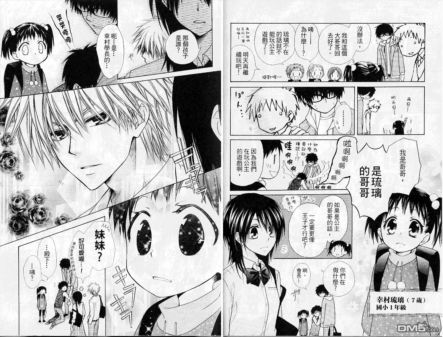 《会长是女仆大人》第6卷 第80页