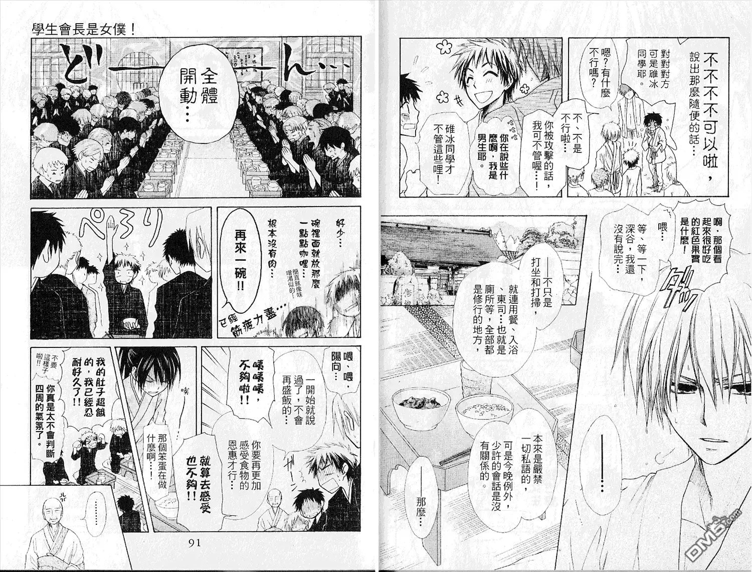 《会长是女仆大人》第6卷 第47页