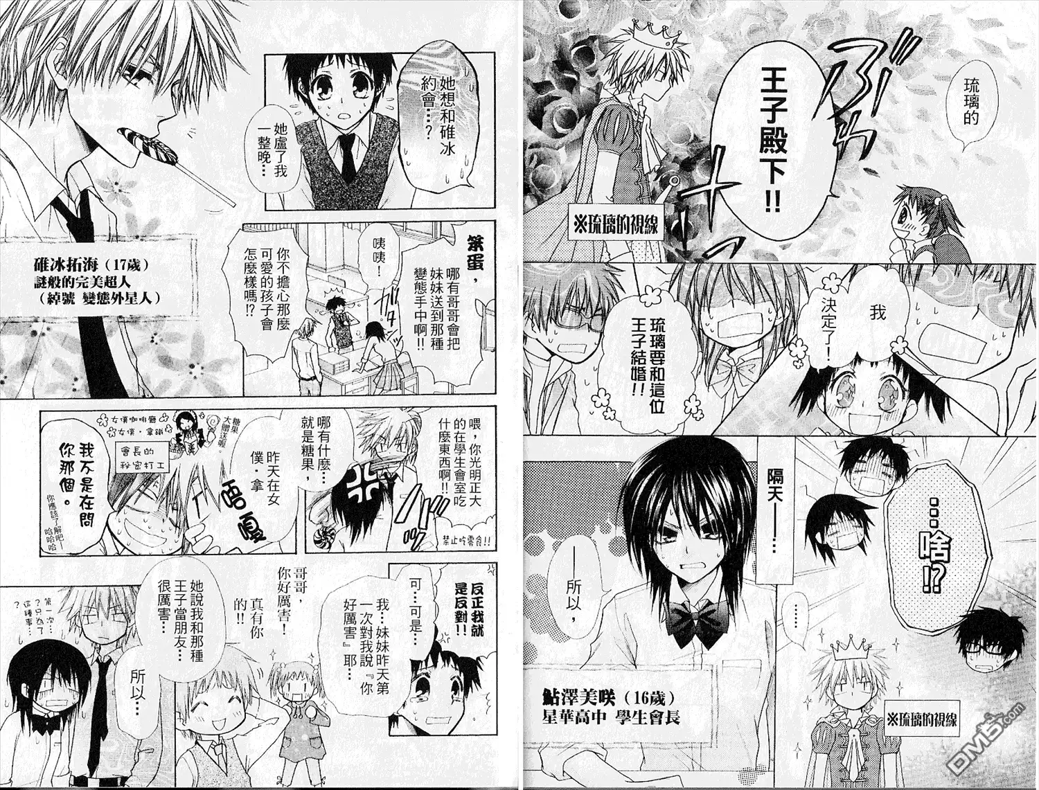 《会长是女仆大人》第6卷 第81页
