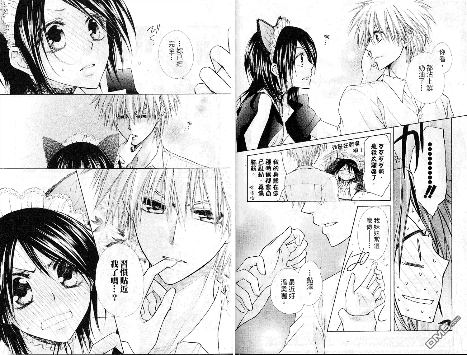 《会长是女仆大人》第6卷 第23页