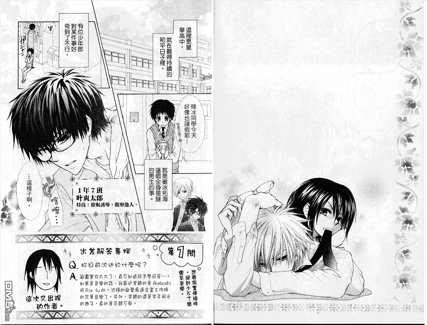 《会长是女仆大人》第6卷 第5页