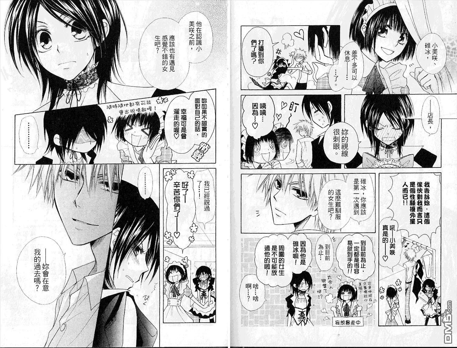 《会长是女仆大人》第6卷 第24页