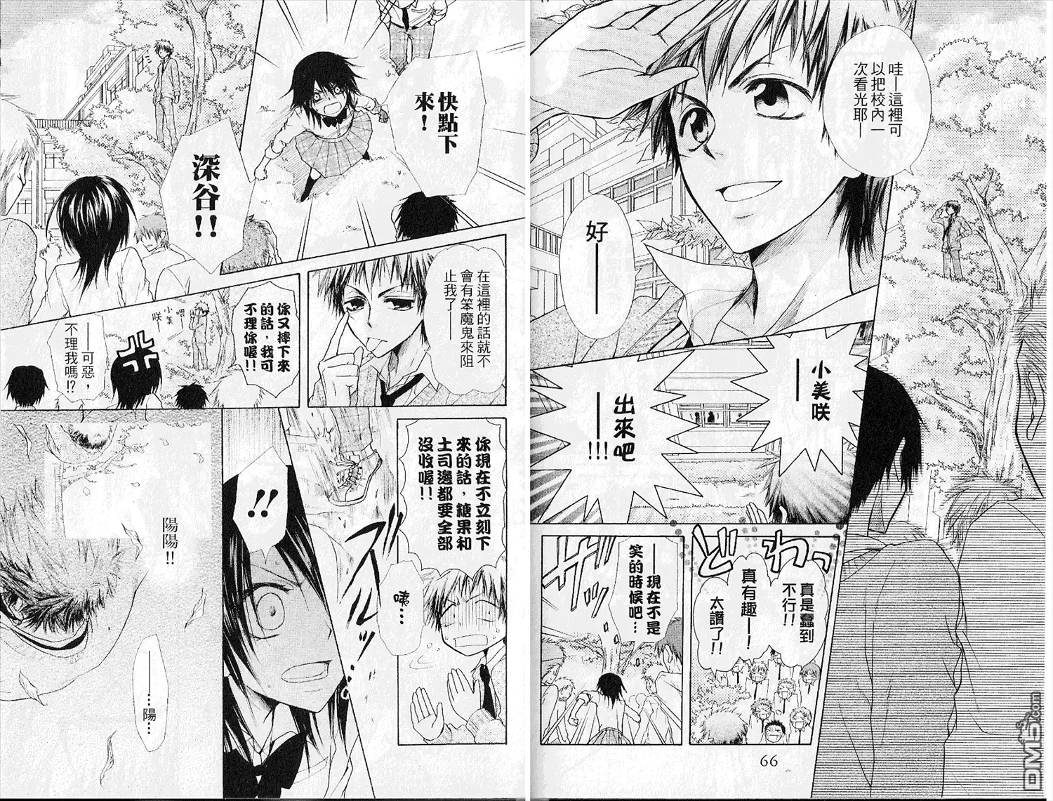 《会长是女仆大人》第6卷 第35页