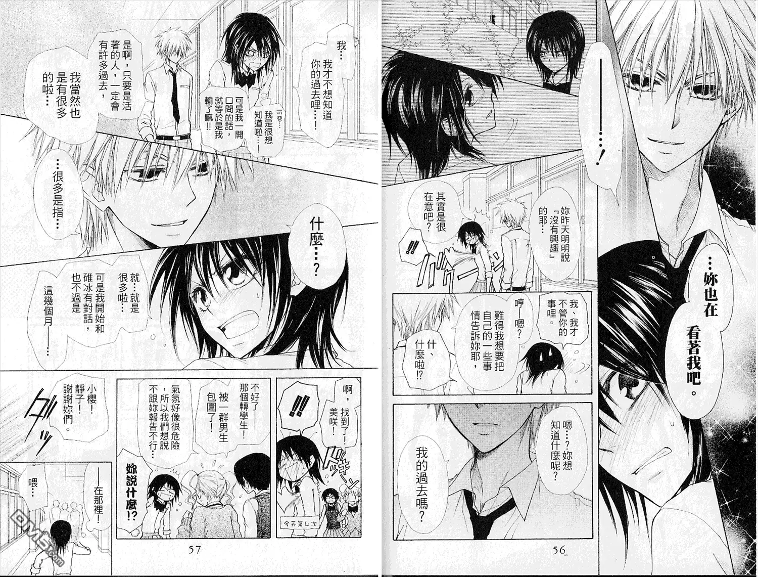 《会长是女仆大人》第6卷 第30页