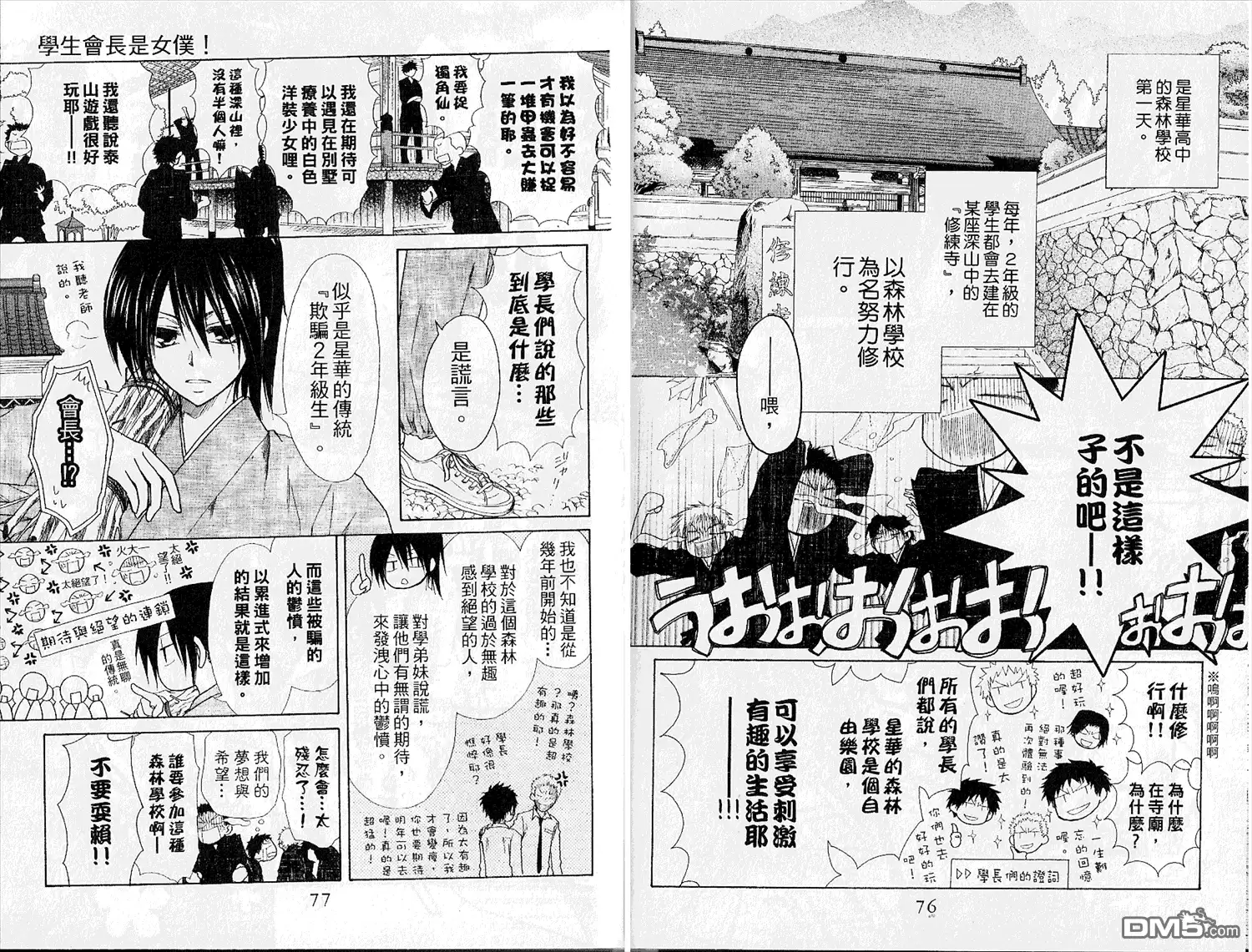 《会长是女仆大人》第6卷 第40页
