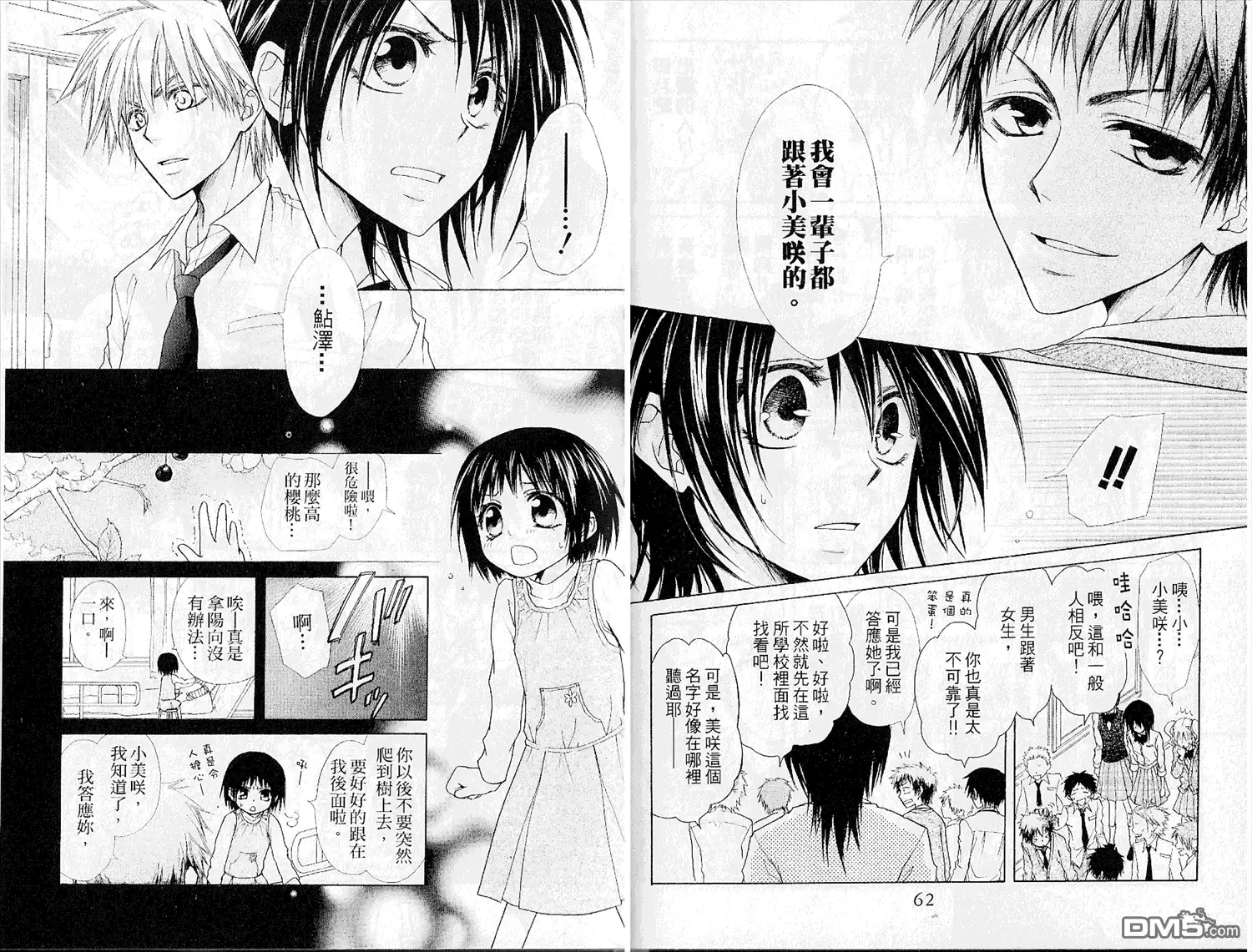 《会长是女仆大人》第6卷 第33页