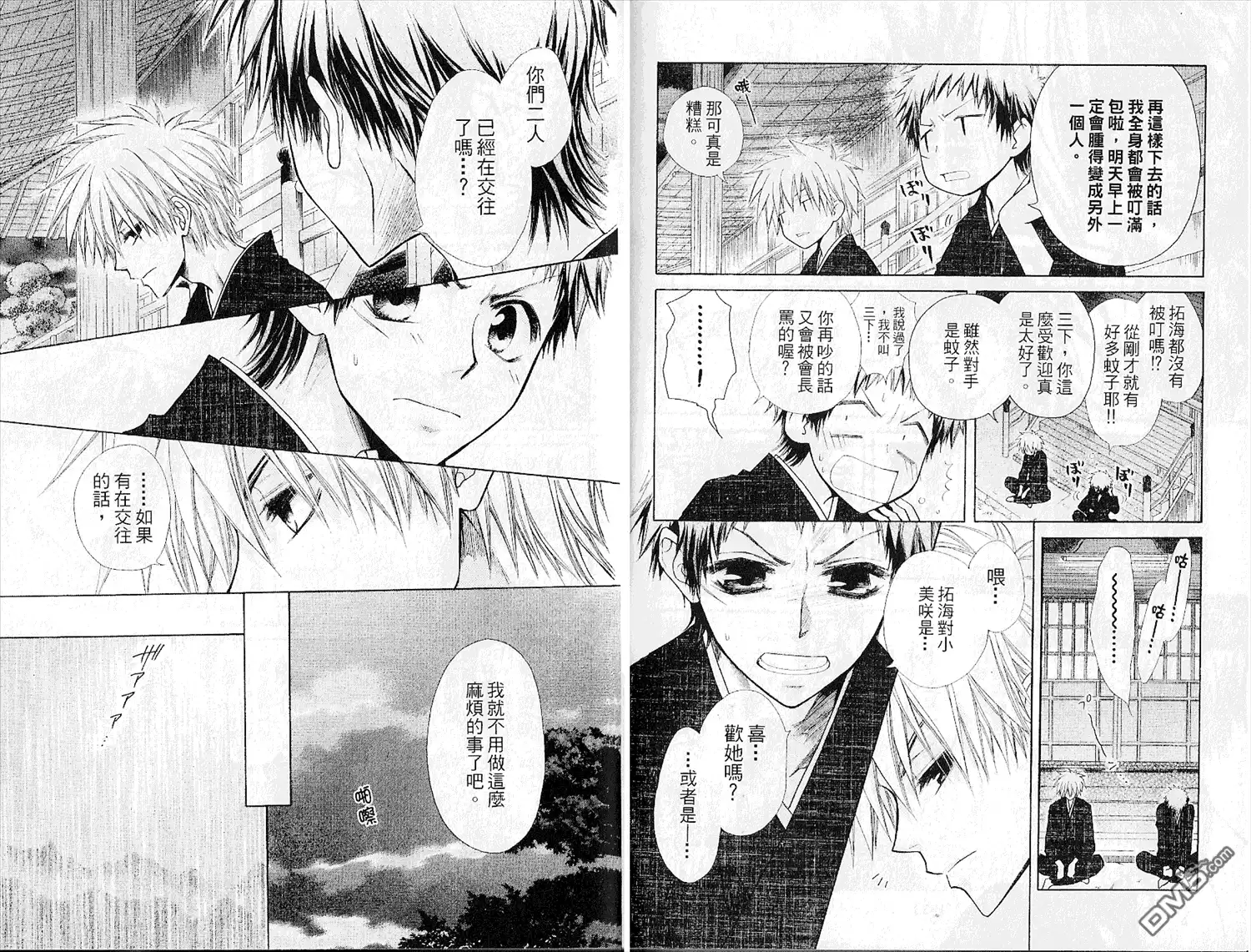 《会长是女仆大人》第6卷 第57页