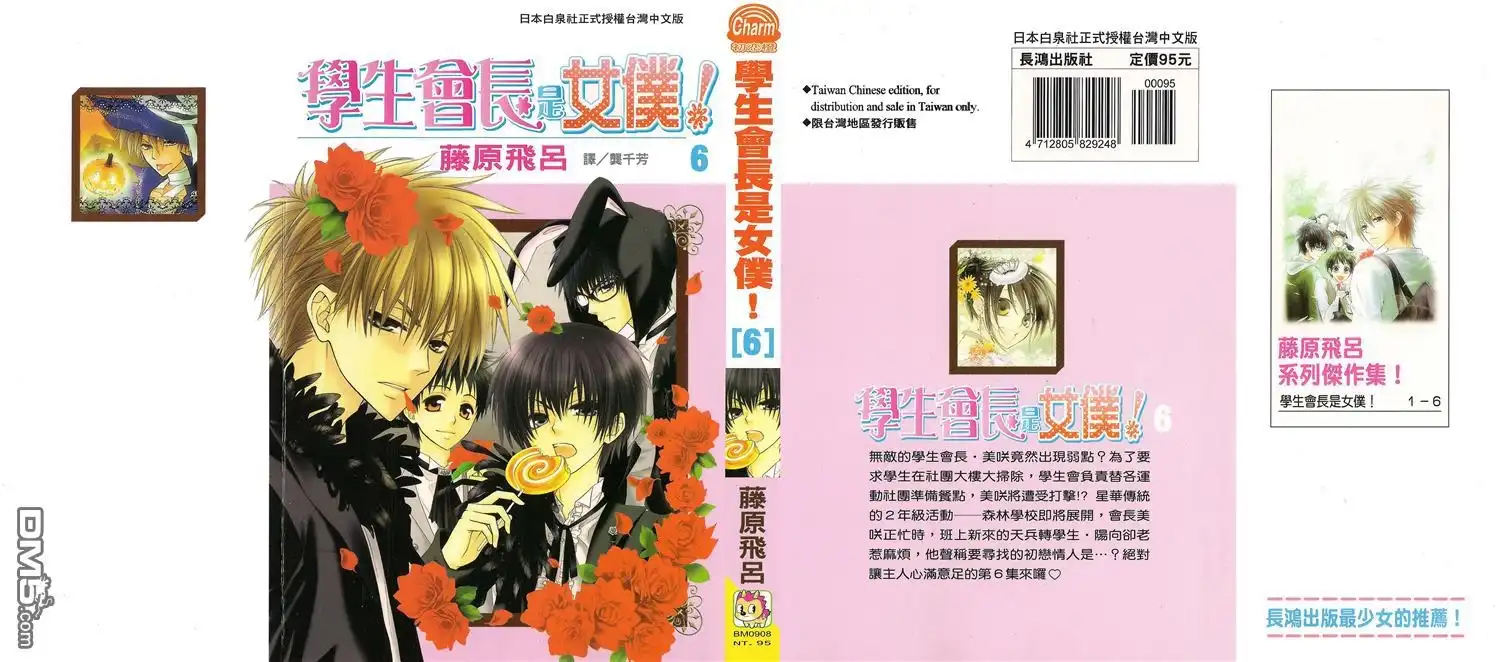 《会长是女仆大人》第6卷 第1页