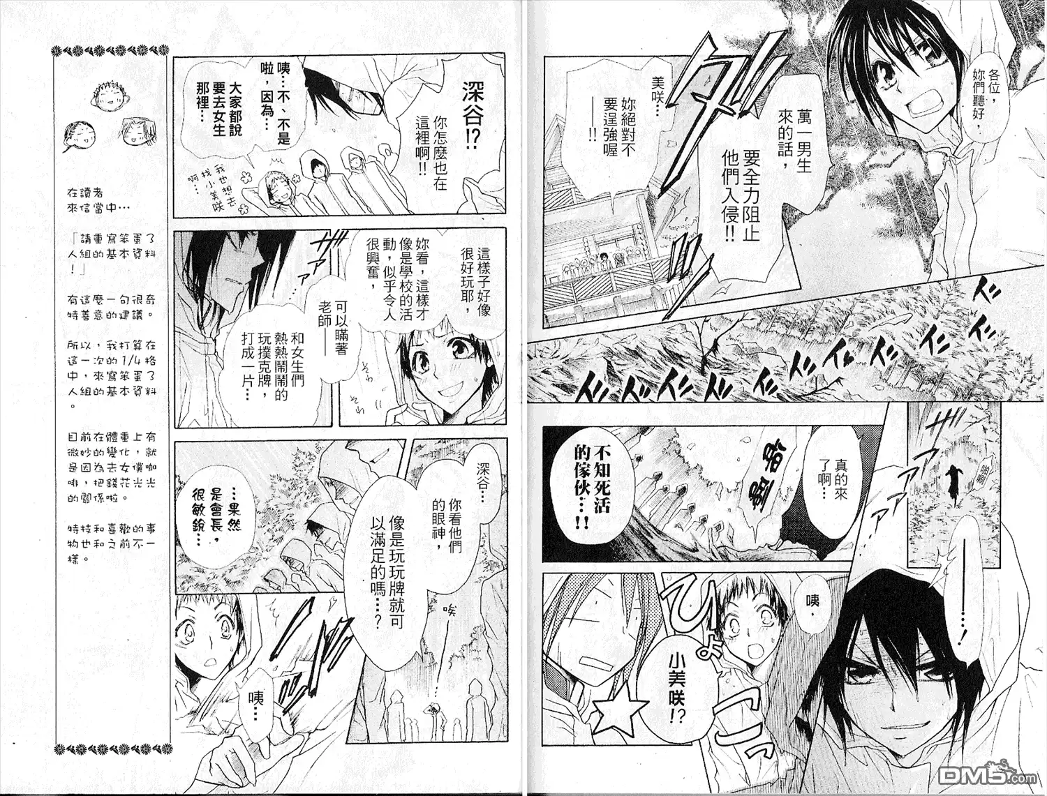 《会长是女仆大人》第6卷 第63页