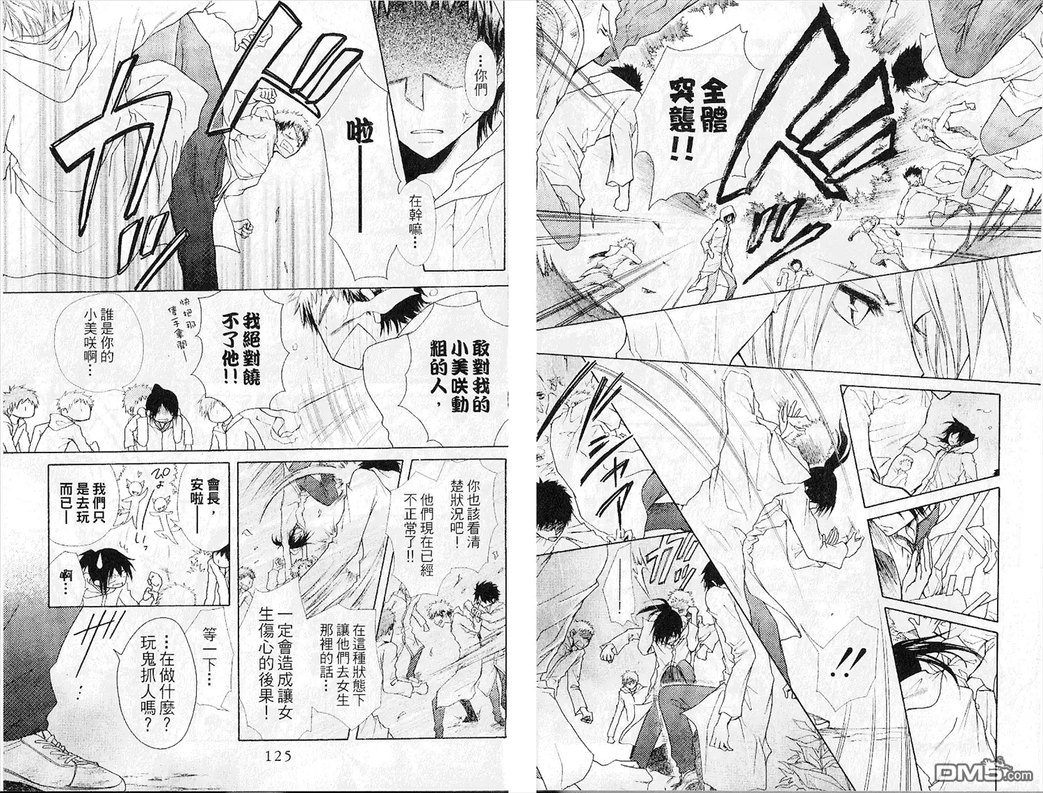 《会长是女仆大人》第6卷 第64页
