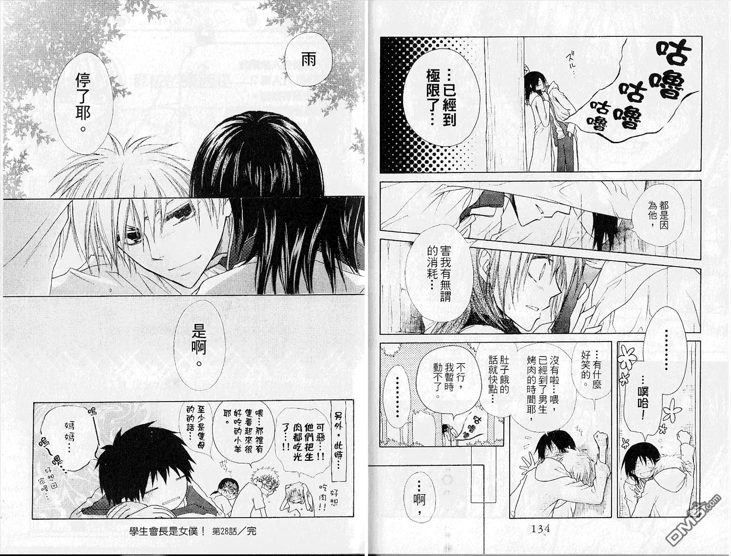 《会长是女仆大人》第6卷 第69页