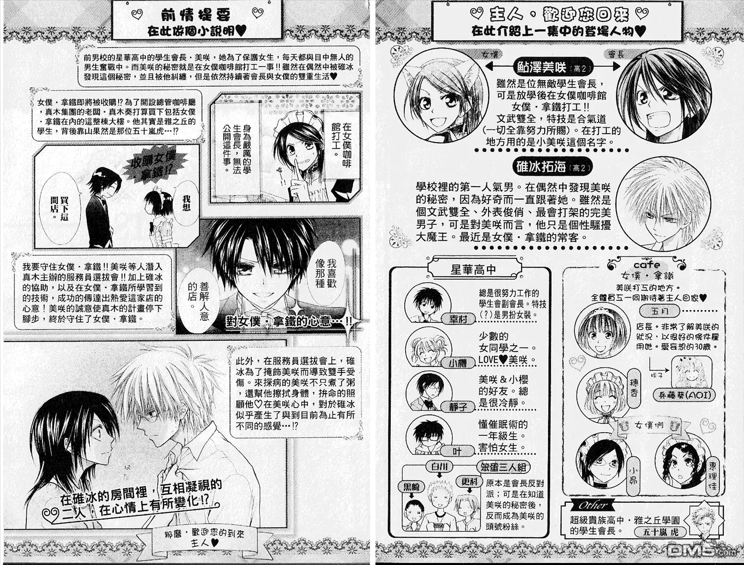 《会长是女仆大人》第6卷 第3页