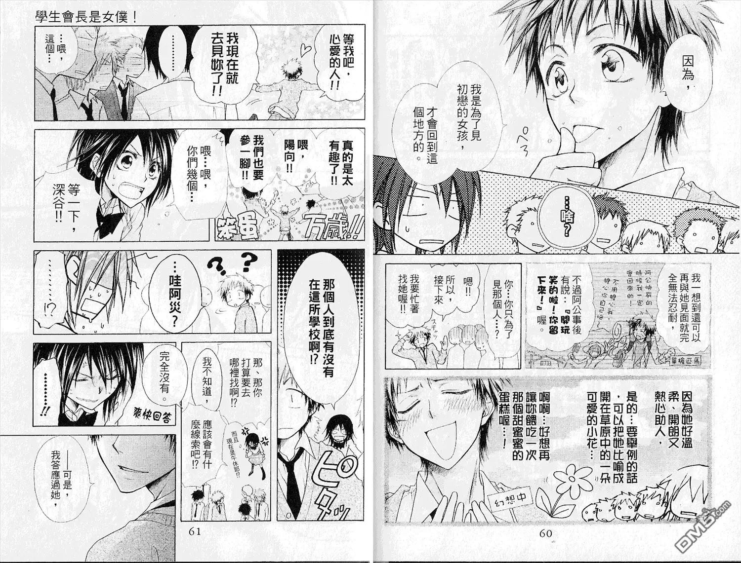 《会长是女仆大人》第6卷 第32页