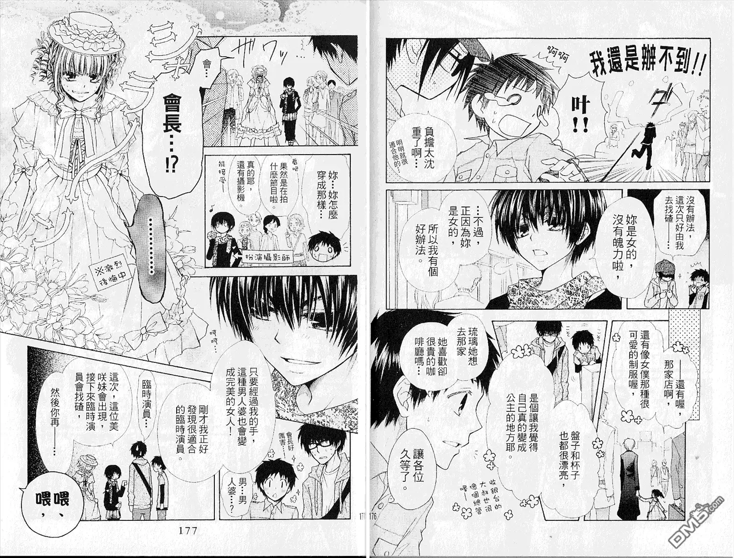 《会长是女仆大人》第6卷 第90页