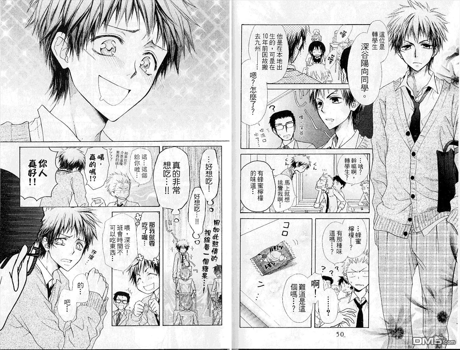 《会长是女仆大人》第6卷 第27页