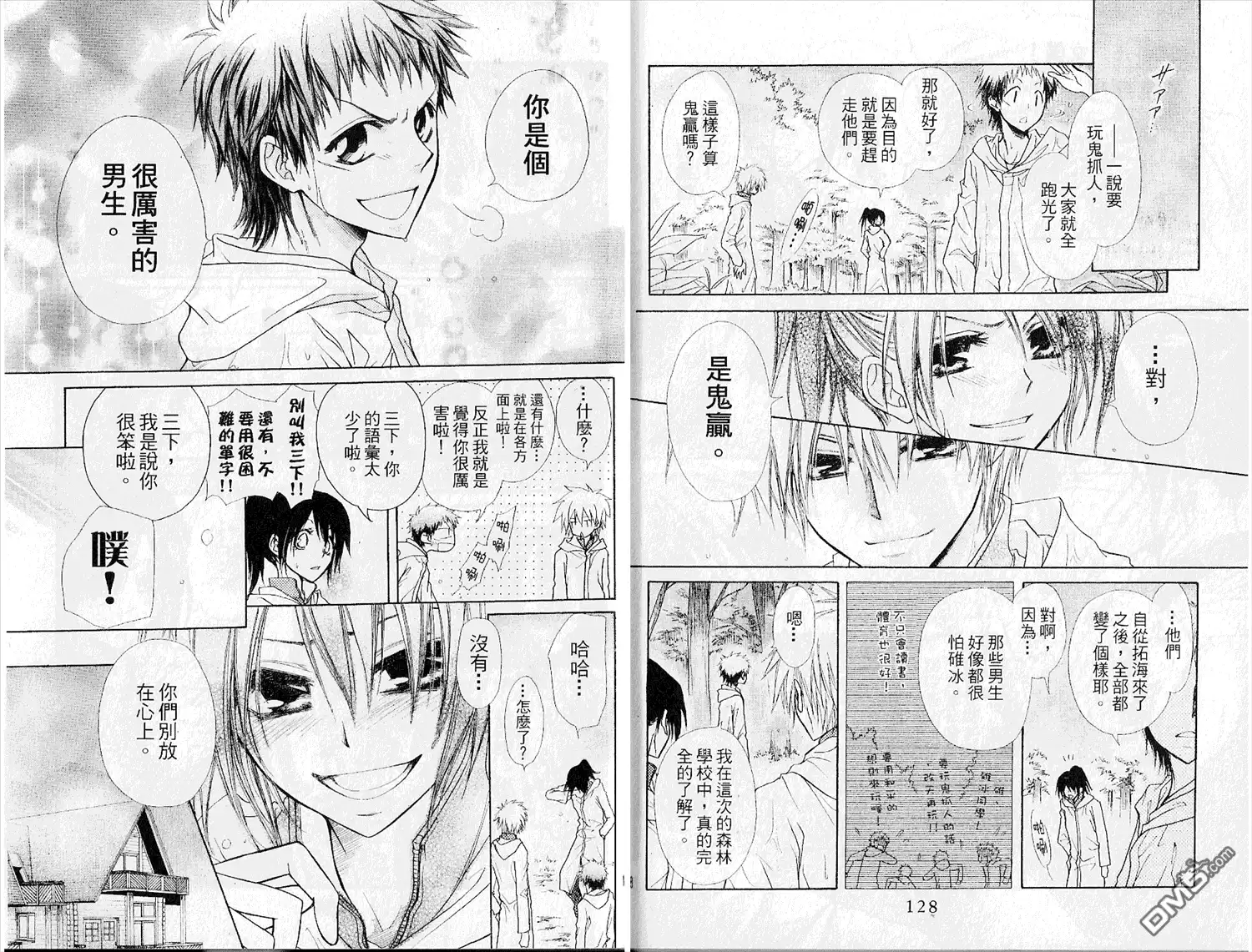 《会长是女仆大人》第6卷 第66页