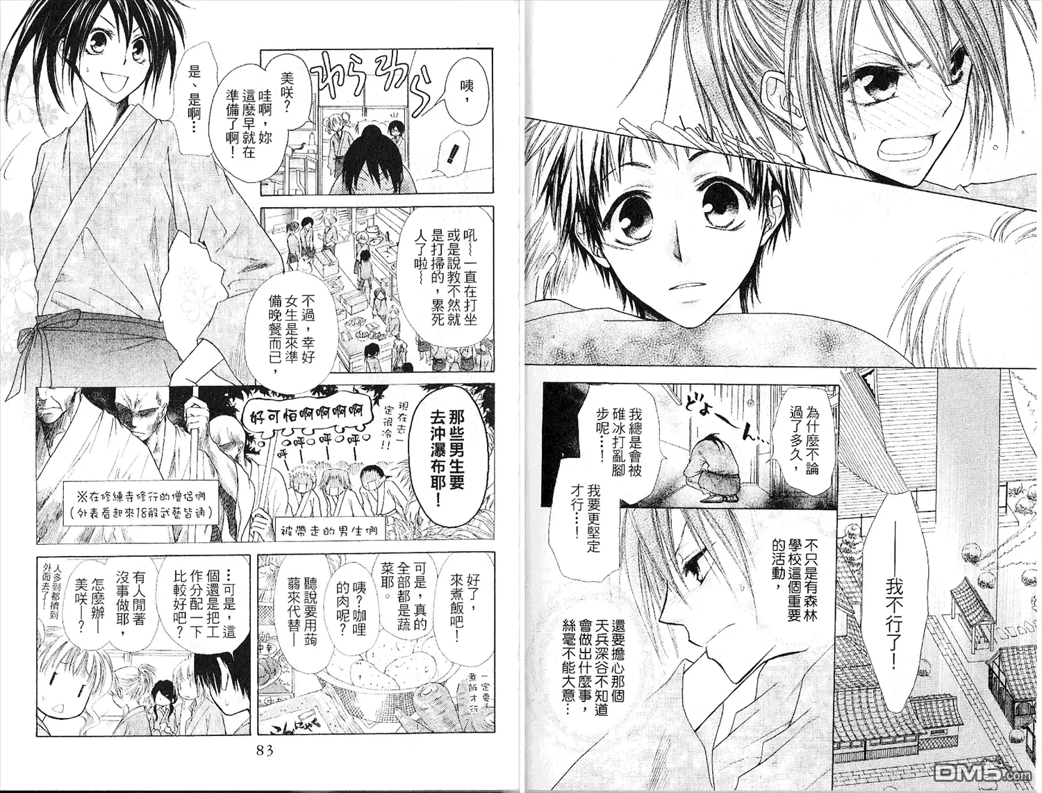 《会长是女仆大人》第6卷 第43页