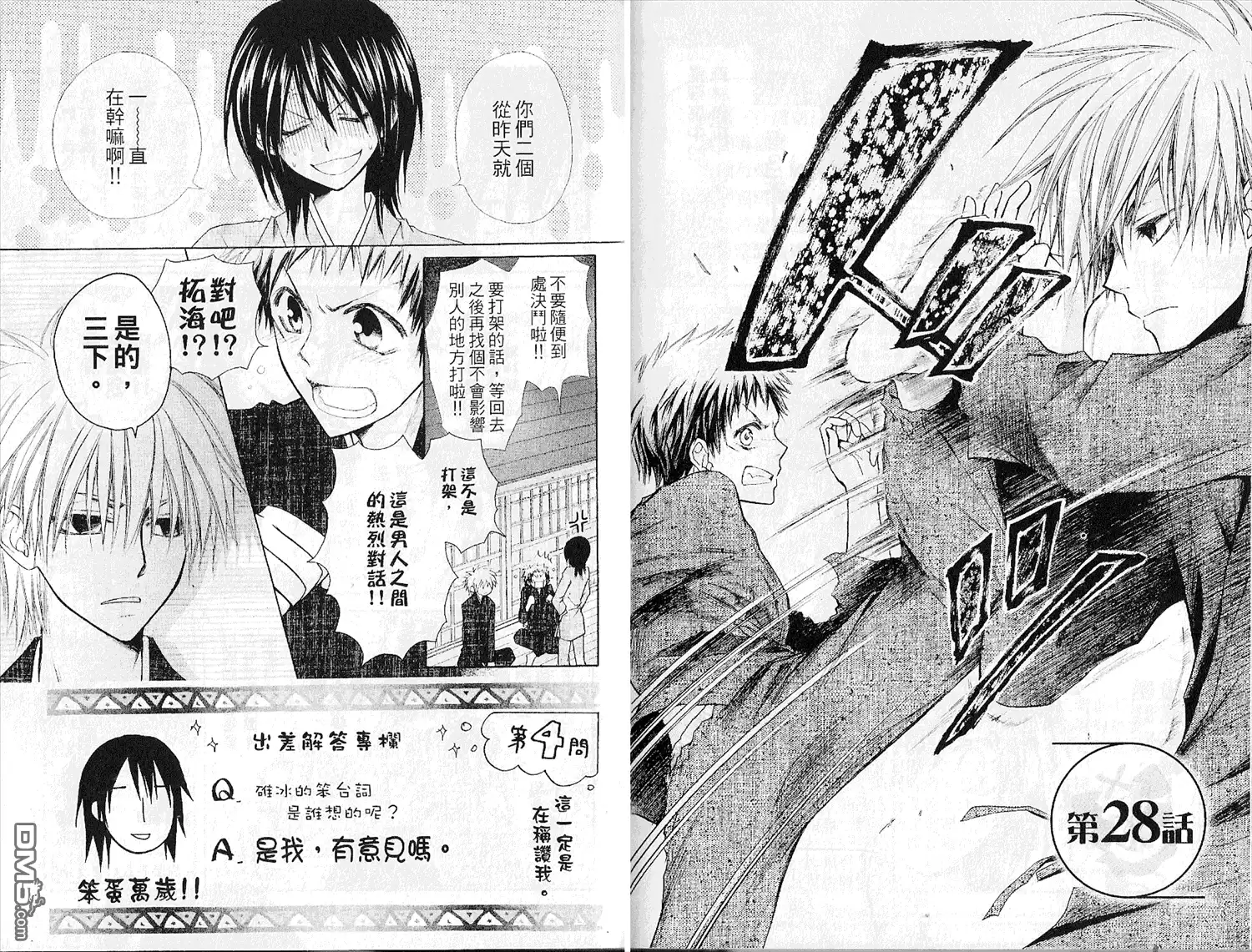 《会长是女仆大人》第6卷 第55页