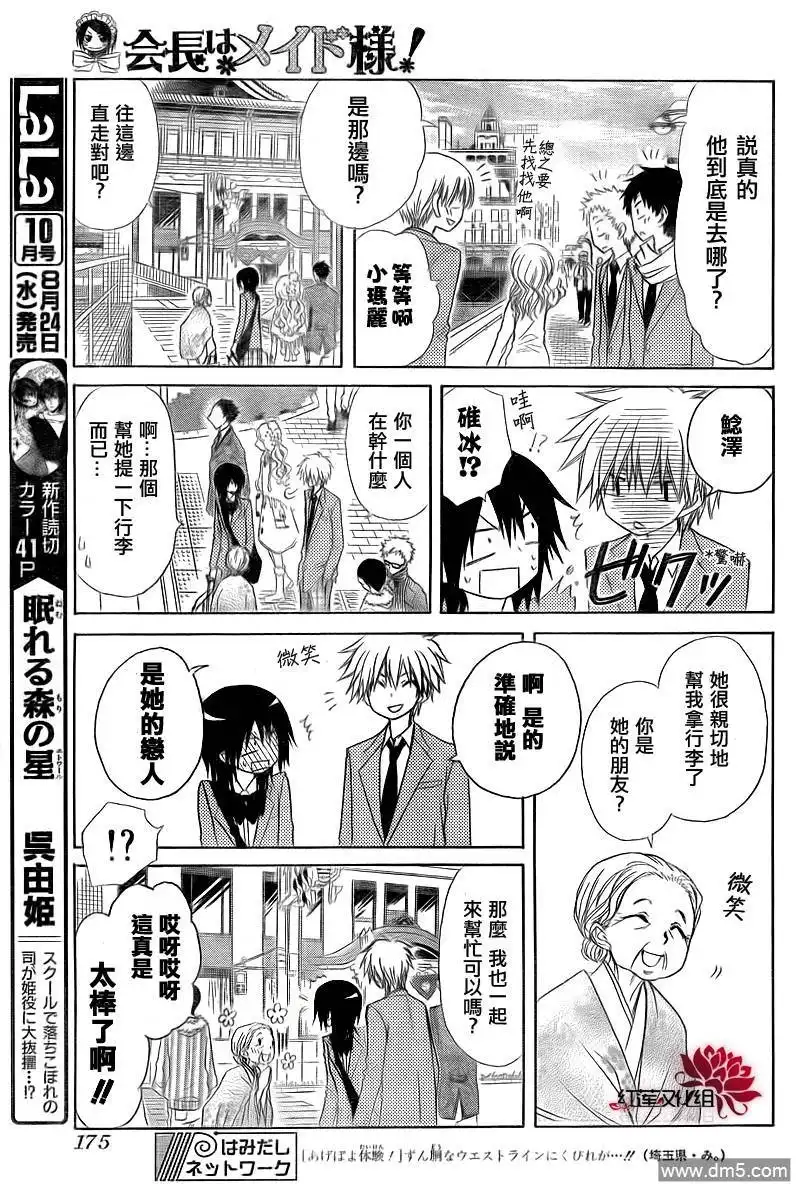 《会长是女仆大人》第62话 第14页
