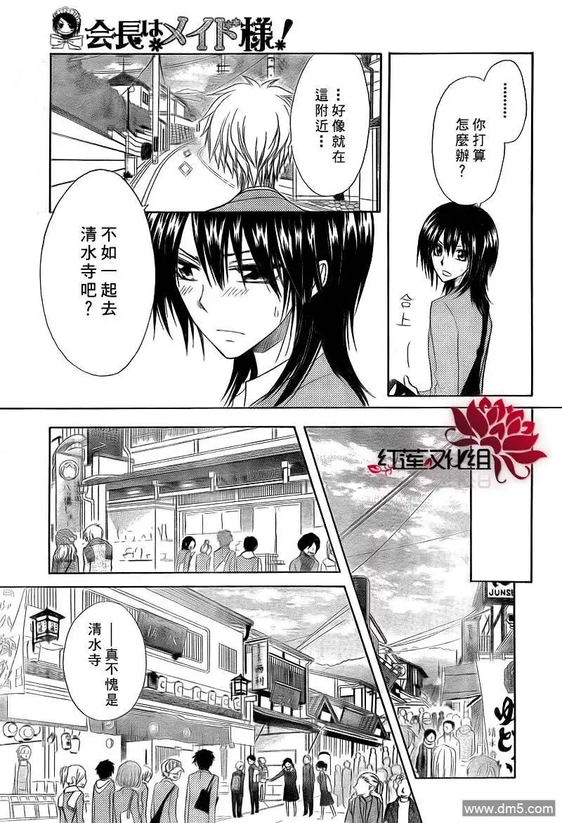 《会长是女仆大人》第62话 第20页