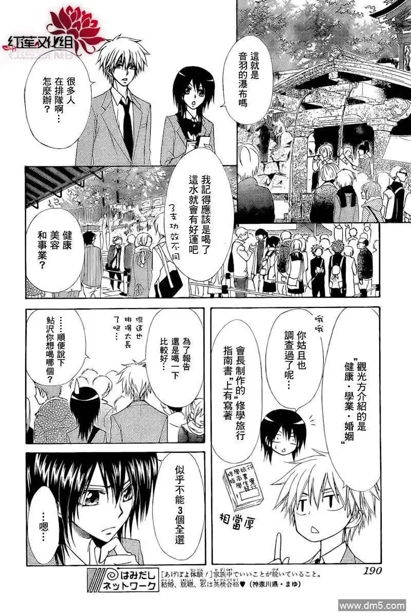 《会长是女仆大人》第62话 第29页