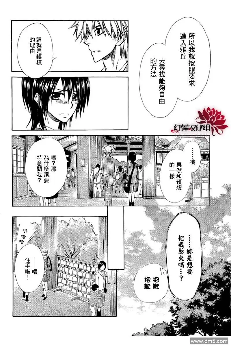 《会长是女仆大人》第62话 第25页