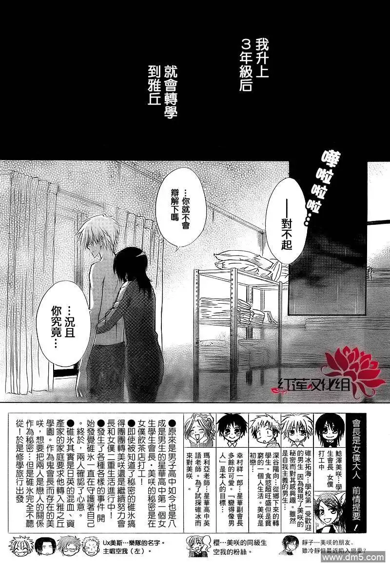《会长是女仆大人》第62话 第2页