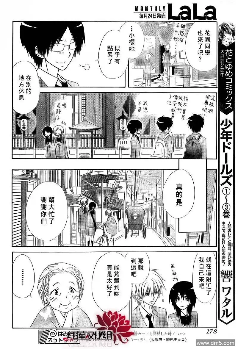 《会长是女仆大人》第62话 第17页