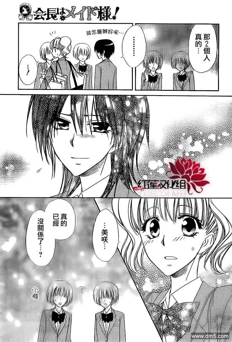 《会长是女仆大人》第62话 第48页