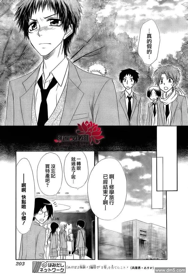 《会长是女仆大人》第62话 第42页