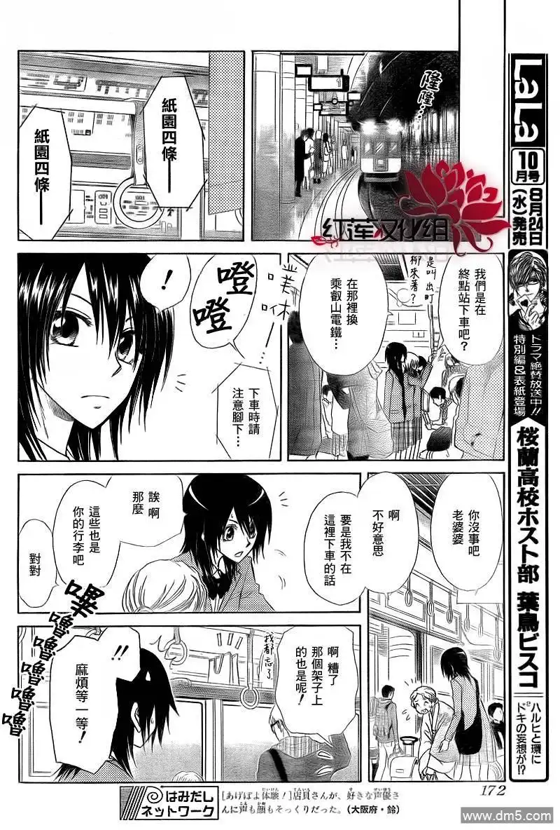 《会长是女仆大人》第62话 第11页