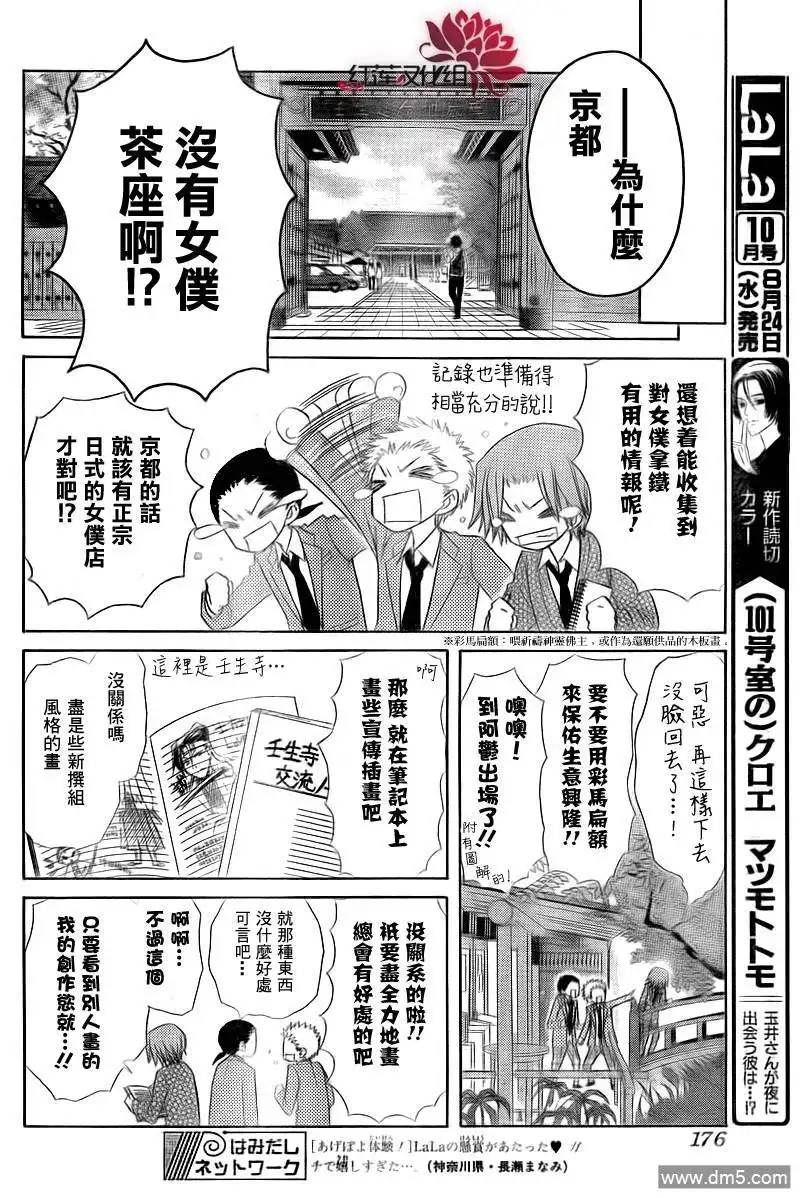 《会长是女仆大人》第62话 第15页