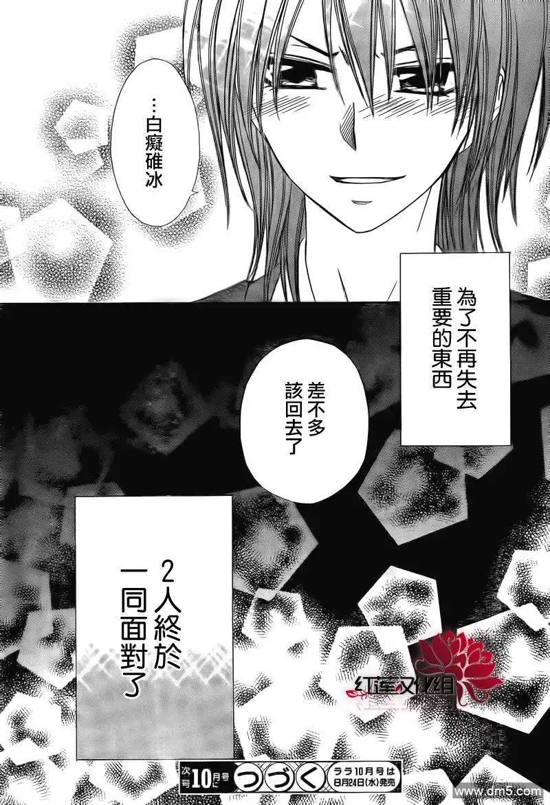 《会长是女仆大人》第62话 第50页