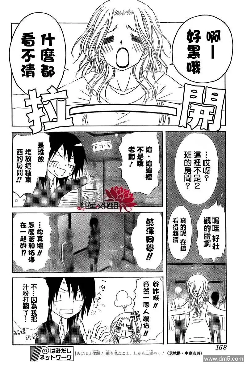 《会长是女仆大人》第62话 第7页