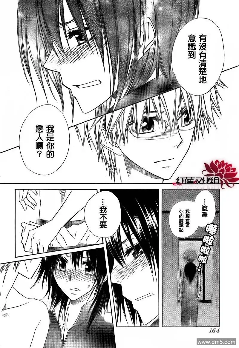 《会长是女仆大人》第62话 第3页