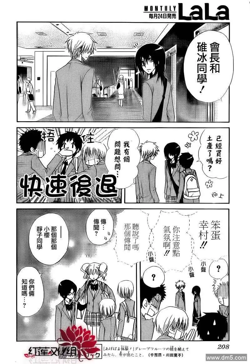 《会长是女仆大人》第62话 第47页
