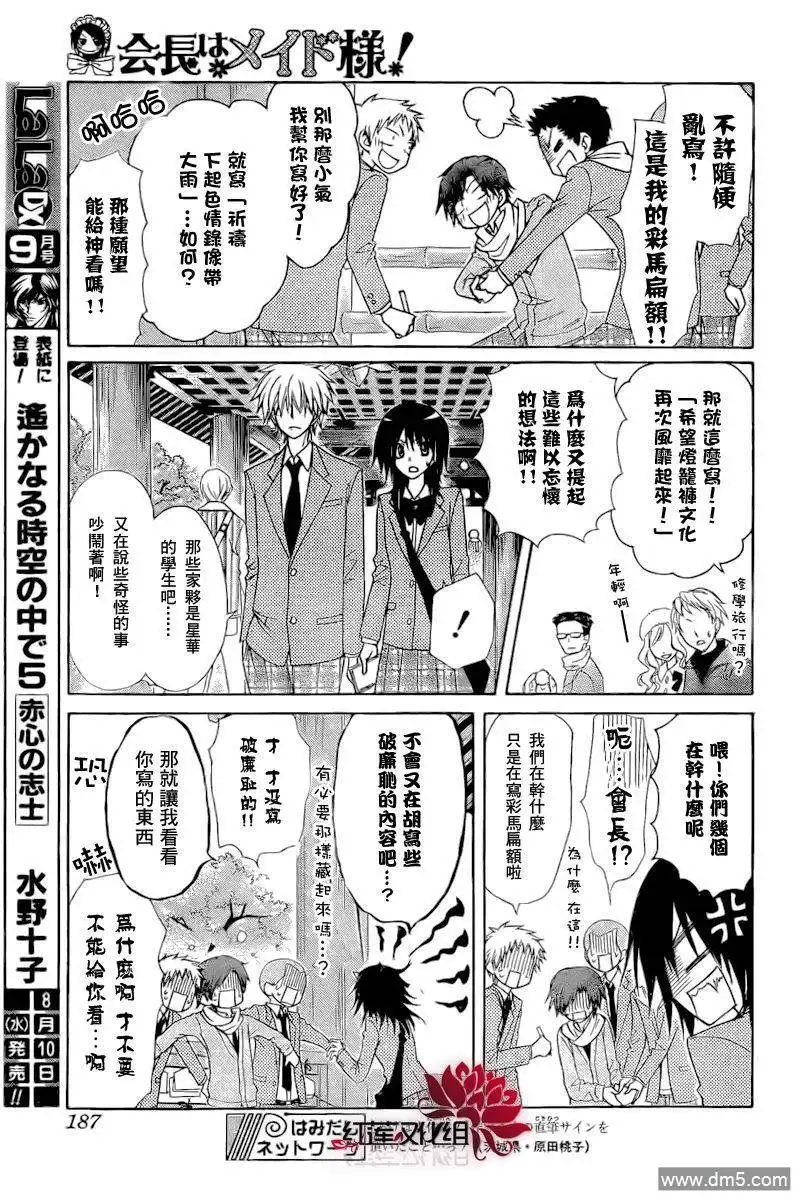 《会长是女仆大人》第62话 第26页